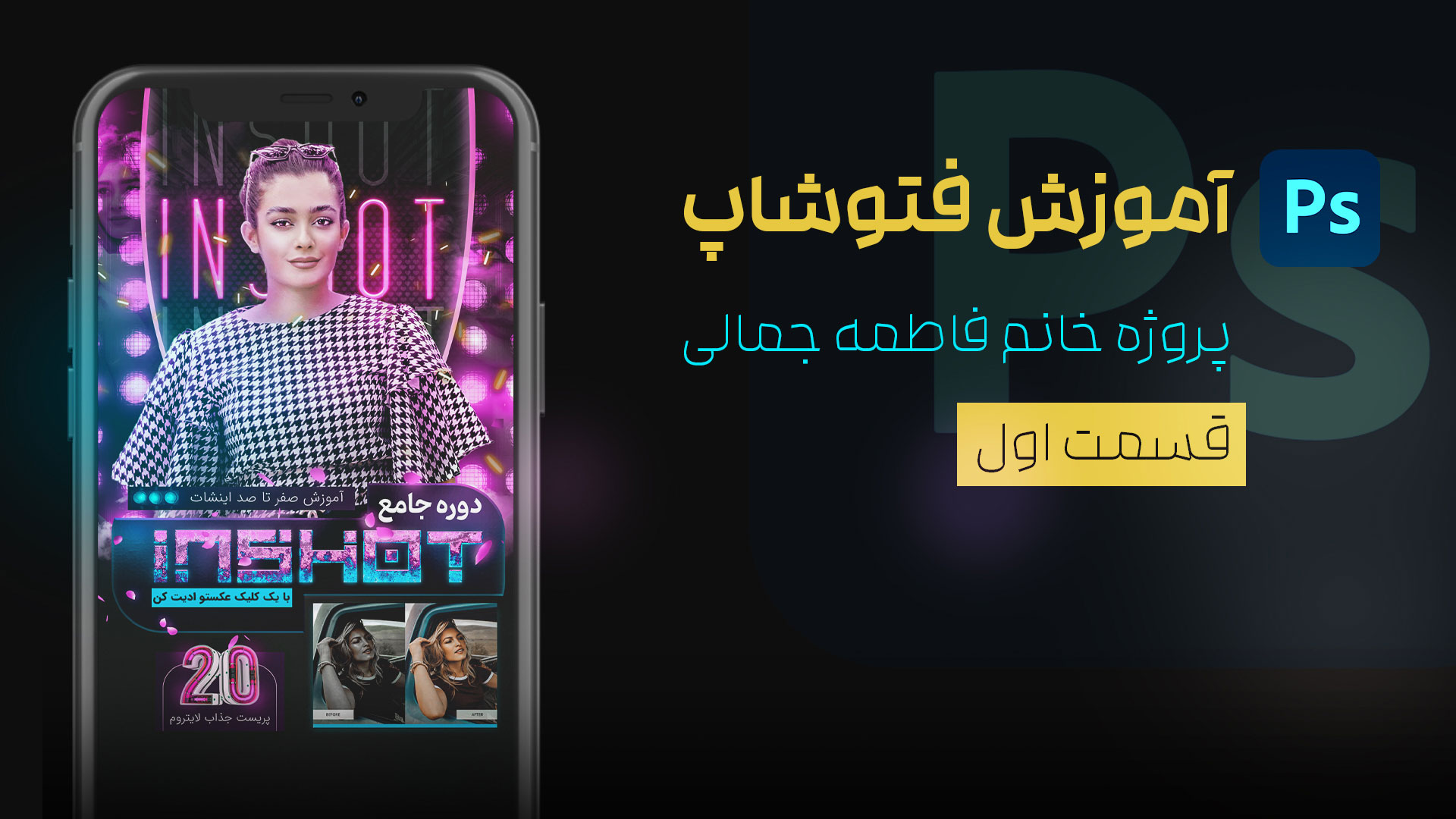 قسمت اول - برش عکس