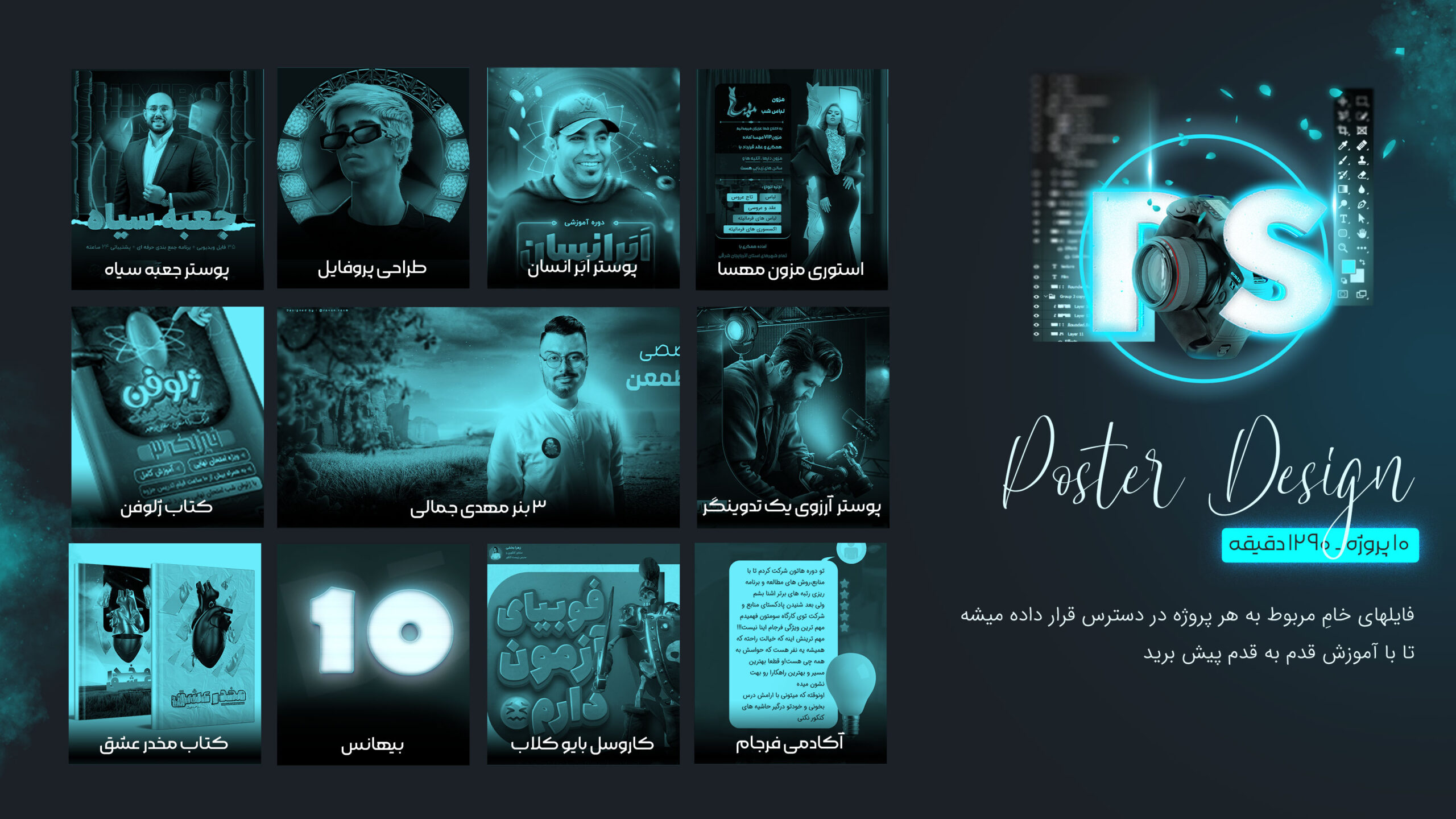 دوره پوستر دیزاین